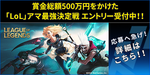 “League of Legends Spring Cup 2020”のチームエントリーが開始された！