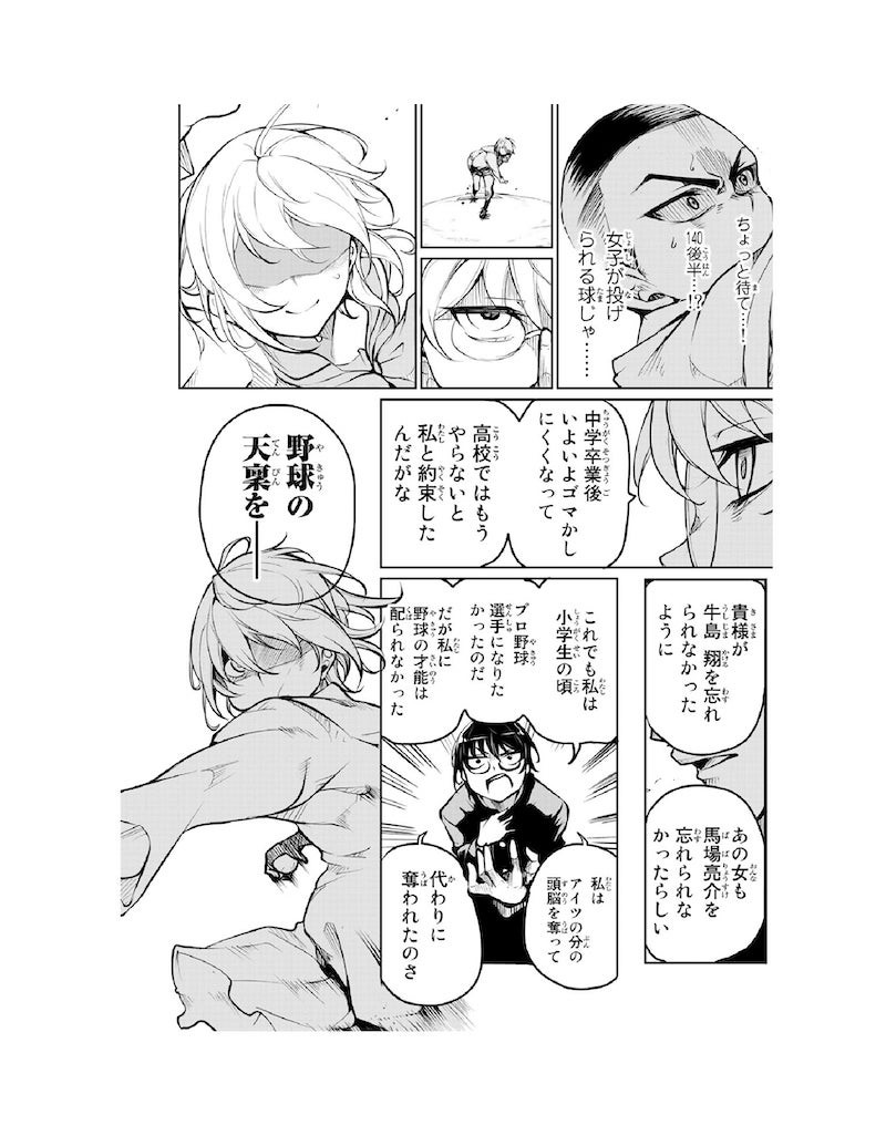 漫画 リトル ブル 第一話 小さな剛腕ピッチャー The Digest