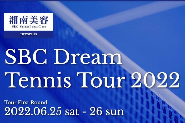 日本国内で新しいテニスツアーが誕生した。写真：大会事務局提供
