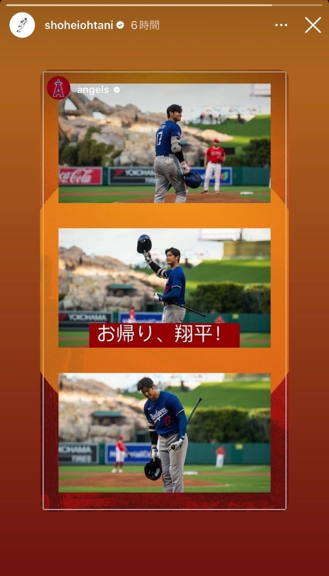 大谷がエンゼルスのSNS画像をストーリーズ上に展開した（写真は公式インスタグラムより）。