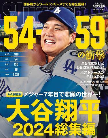 スラッガー12月号増刊　定価：1200円（税込）