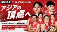 ８月のアジアカップに臨む日本代表。54年ぶりの優勝なるか？