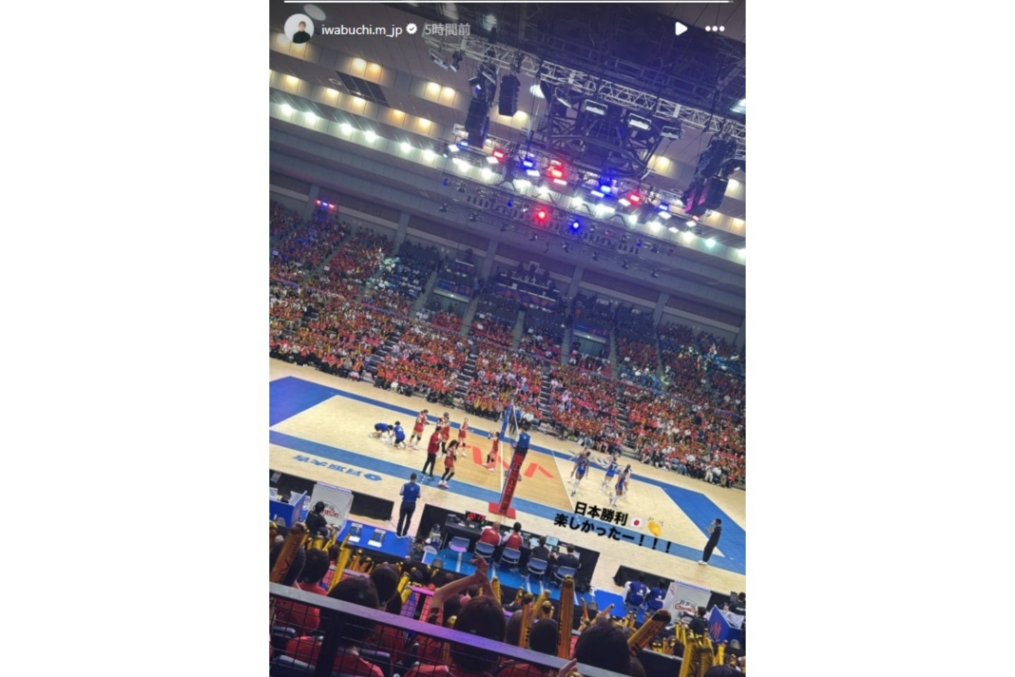 元なでしこJの岩渕さんはバレーボールVNL日本Rを観戦した(画像は岩渕真奈さんの公式インスタグラムのストーリーズより)