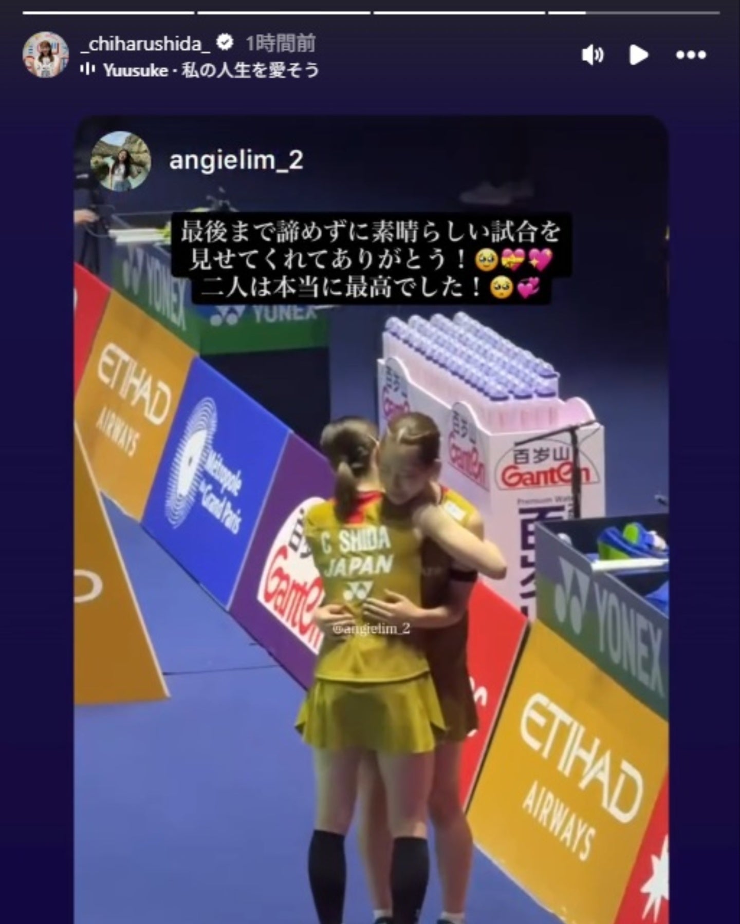 志田（手前）と松山（奥）は労いの抱擁を交わした。（画像は志田千陽公式インスタグラムのストーリースクリーンショット）