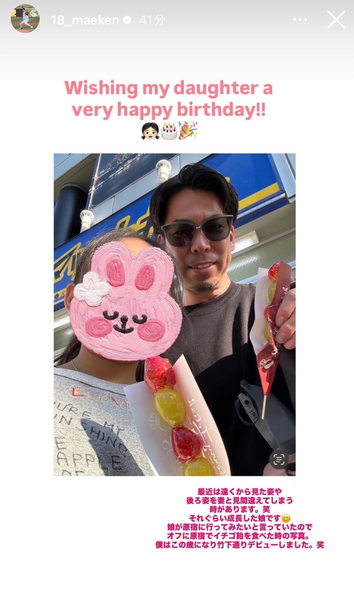 写真：本人のインスタグラム投稿（＠ 18_maeken）