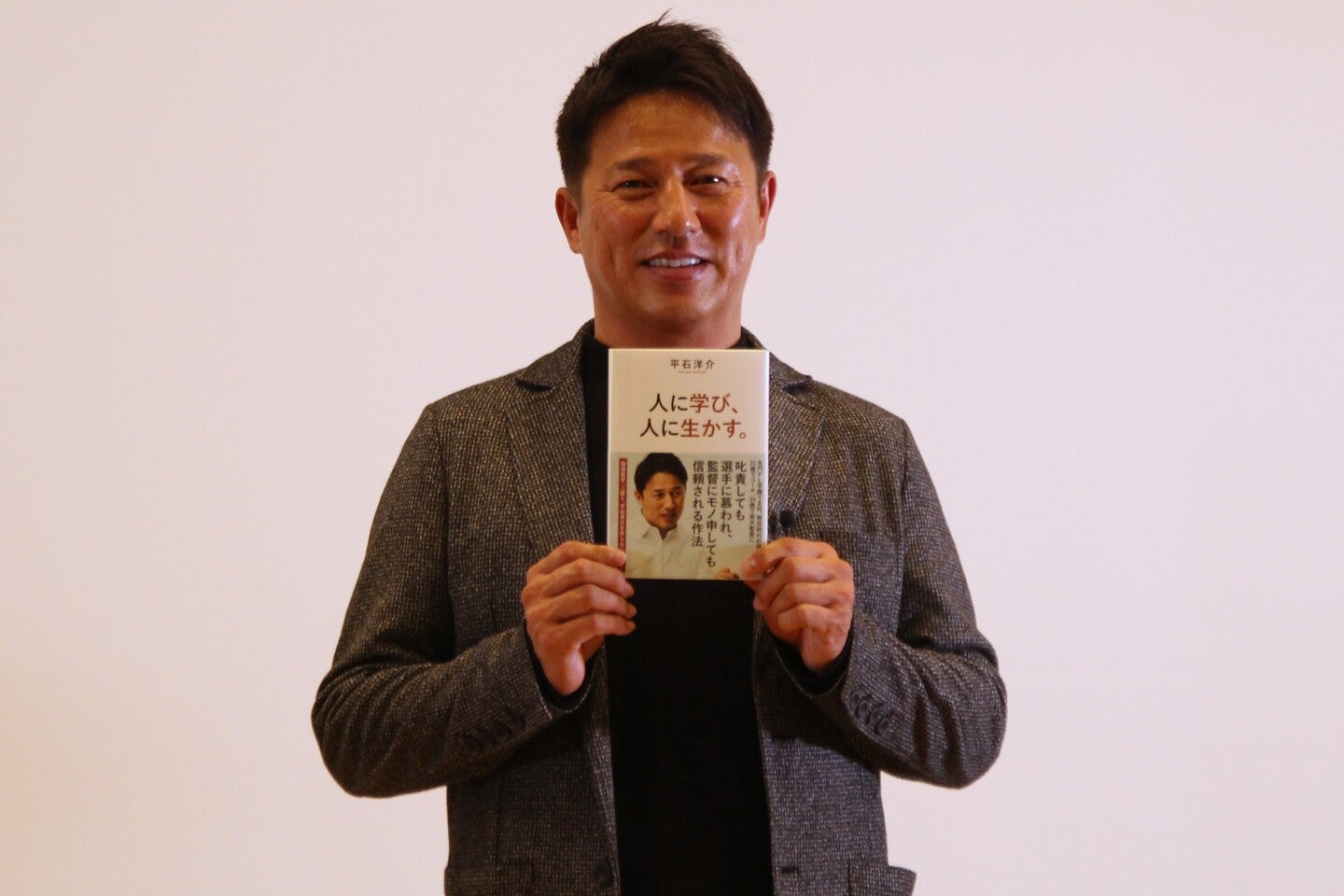初の著書を出版した平石氏。現役時代の苦悩も隠さずに書いたという。(C)THE DIGEST