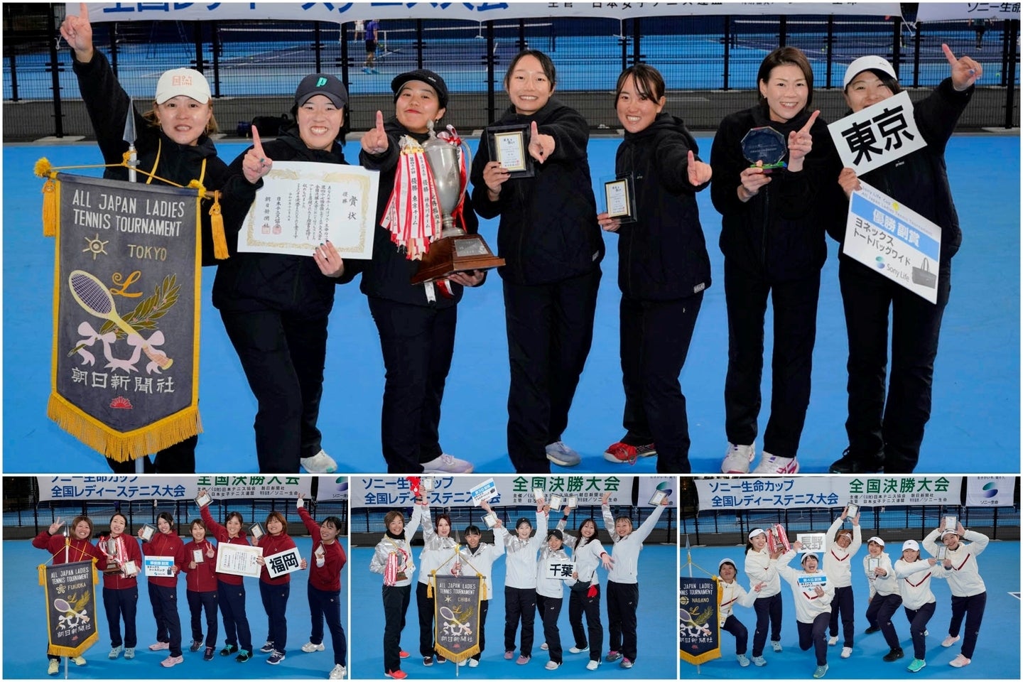 ２年連続15度目の全国レディース優勝を飾った東京（上段）。下段左より準優勝の福岡、３位の千葉、４位の長野。写真：全国レディーステニス大会事務局
