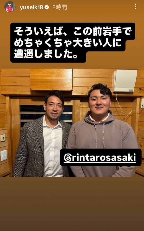 交流を楽しんだ菊池（左）と佐々木（右）。写真：菊池の公式インスタグラム（@yuseik18）より