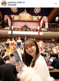 大相撲初場所をほぼ毎日現地観戦している山根さん。ともに観戦する友人の顔ぶれもバリエーション豊かだ。写真：公式インスタグラム（@yamane_chika）