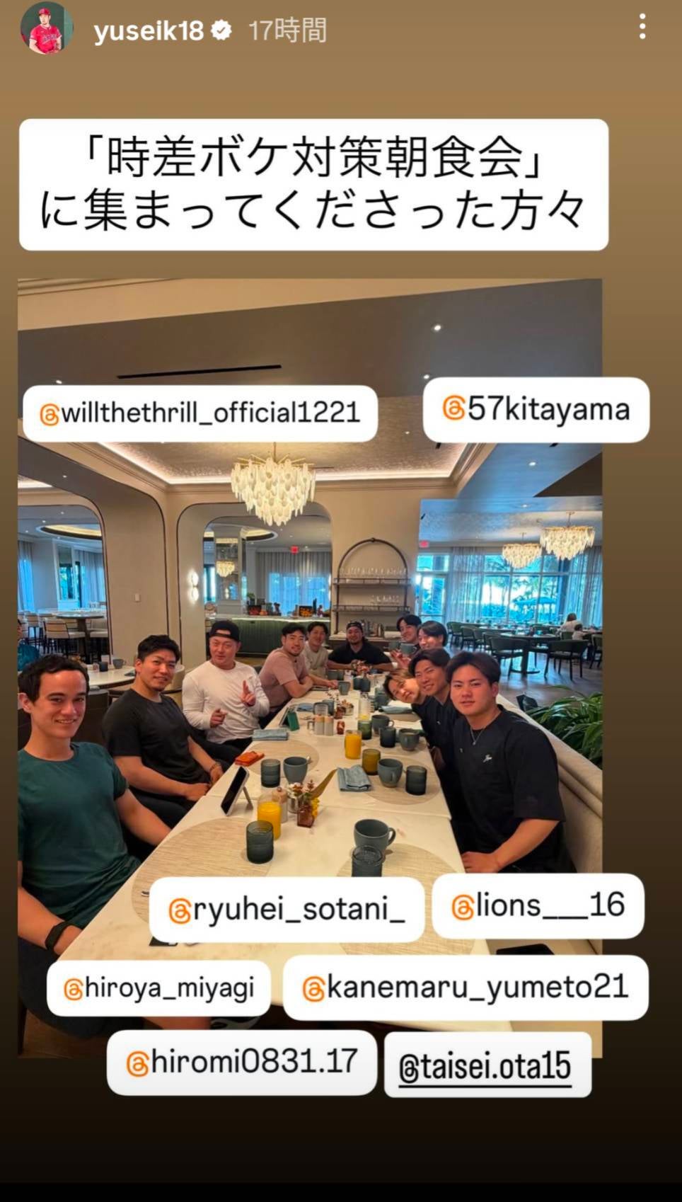 「時差ボケ対策朝食会」のメンバー。写真は菊池のインスタグラム（@yuseik18）のスクリーンショット