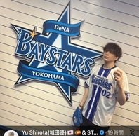 ハマスタで始球式を行なった俳優の城田さん。写真：本人のSNS投稿のスクリーンショット（＠ U_and_YOU）