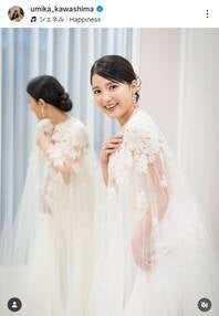 女優の川島海荷さんが結婚式を挙げたことを報告した。画像は川島海荷の公式インスタグラムのスクリーンショット。