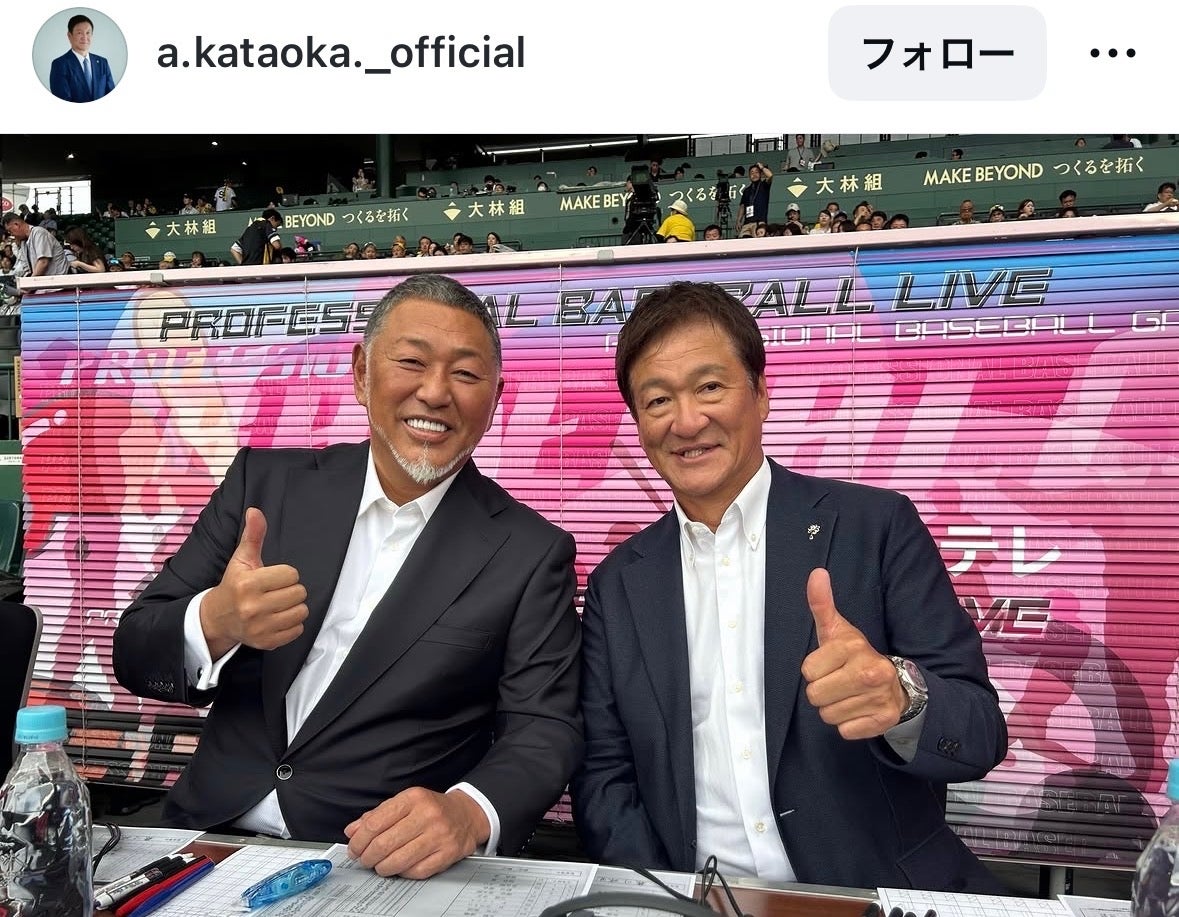 元プロ野球選手の清原氏と片岡氏のツーショット。写真：片岡氏のSNS投稿のスクリーンショット（＠　a.kataoka._official）