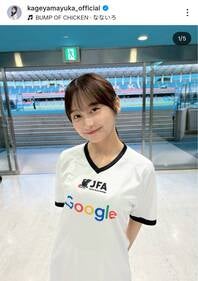 影山優佳さんが「Googleの日本サッカー応援団」に選出された。画像は影山優佳の公式インスタグラムのスクリーンショット。
