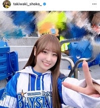 ＝LOVEの瀧脇さんがハマスタで野球観戦した。写真：本人のインスタグラム投稿（＠ takiwaki_shoko_）