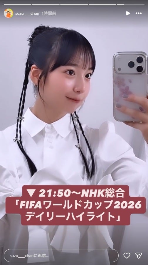 W杯デイリーハイライトの出演を告知した山之内すずさん。画像は本人のインスタグラムのスクリーンショット。