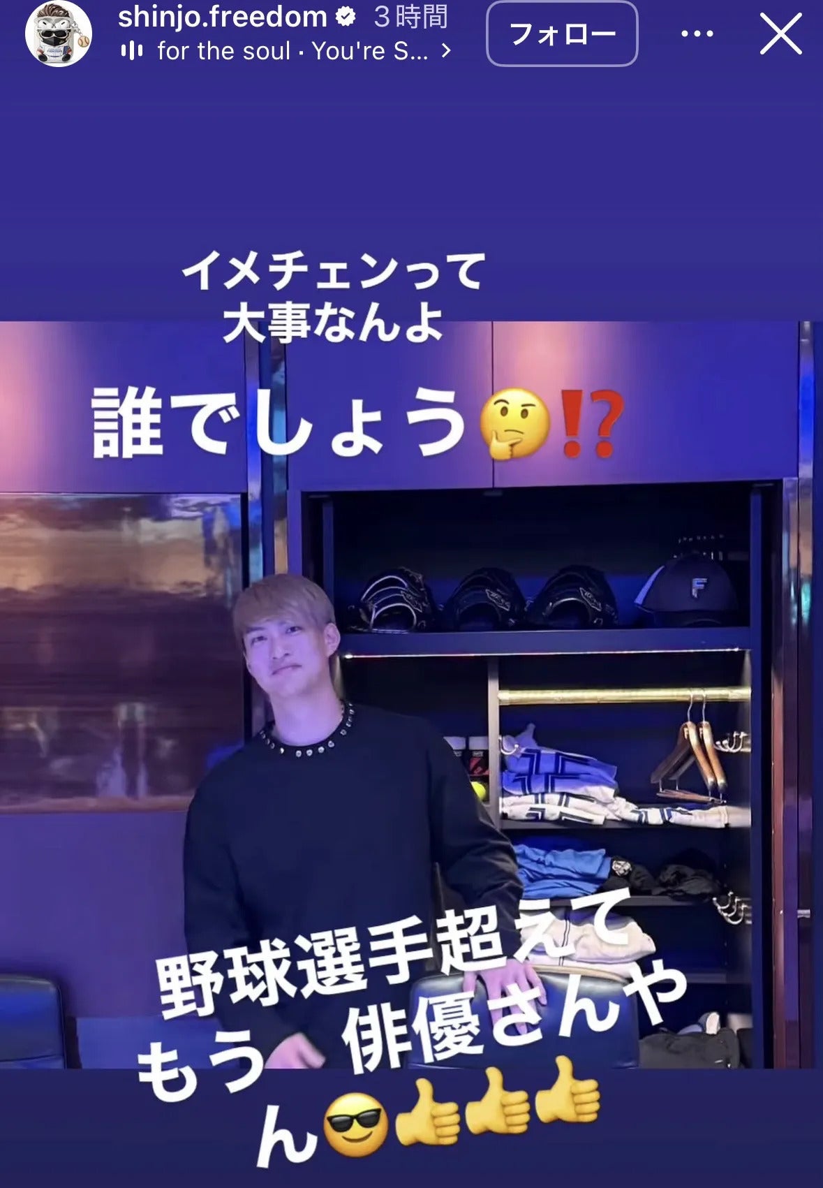 新庄剛志氏が公開した達孝太の“金髪ショット”。写真：本人のインスタグラム投稿（＠shinjo.freedom）