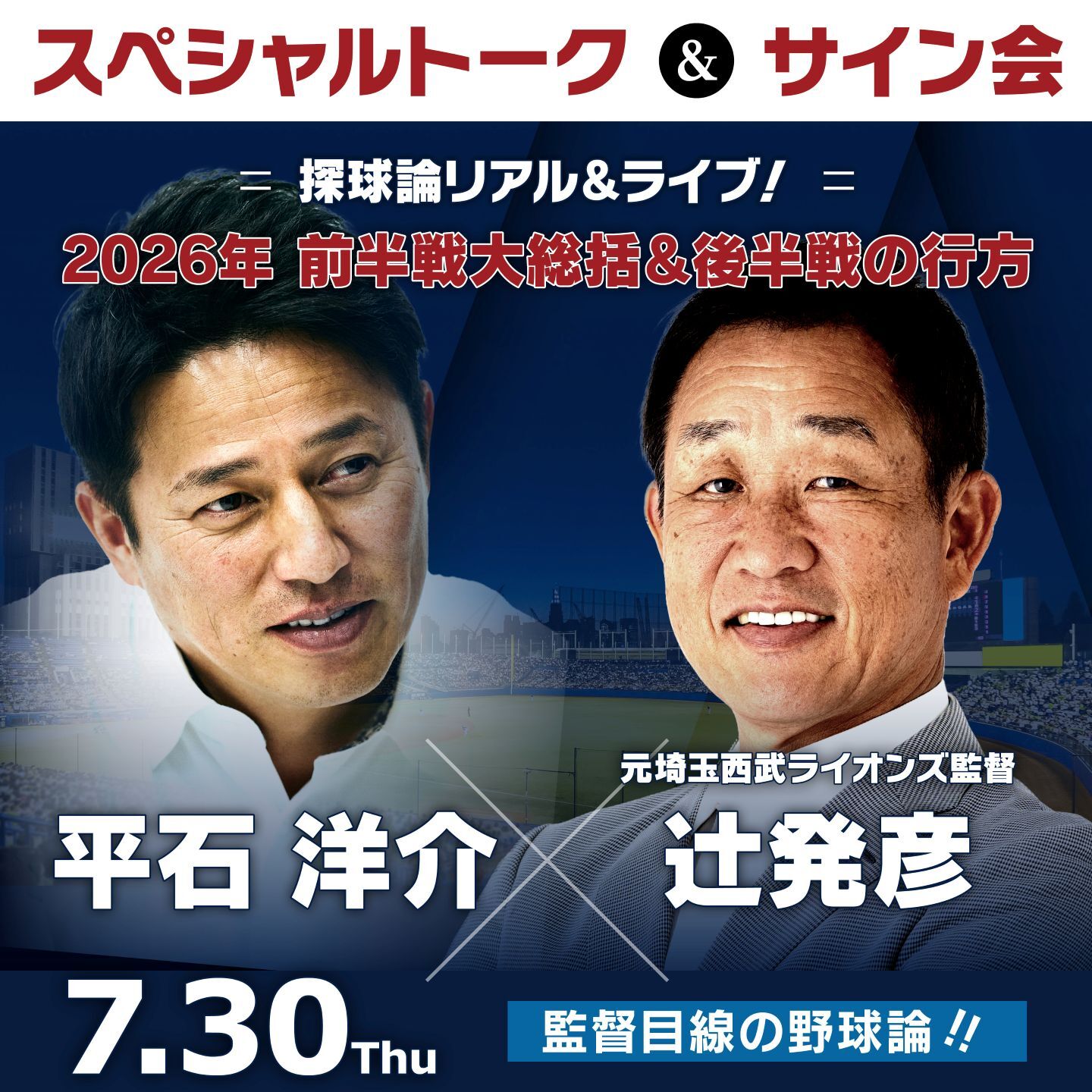 イベントは７月30日に東京都内で開催される。