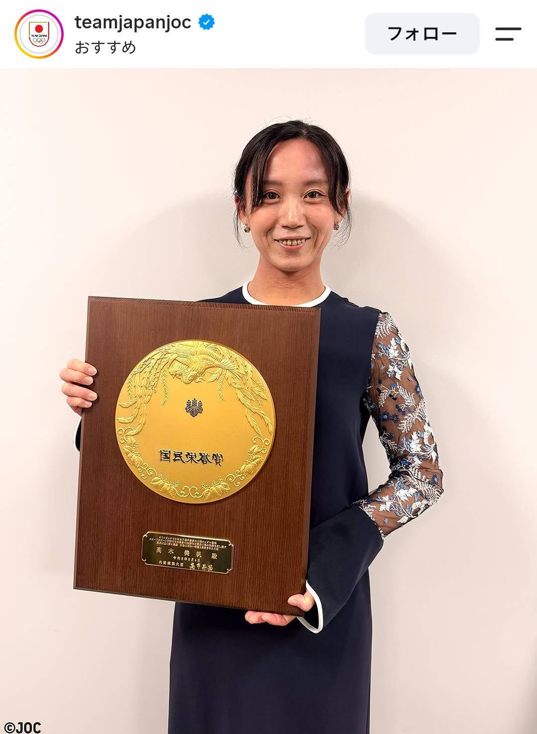 国民栄誉賞を受賞した元スピードスケート女子の高木美帆さん。画像はTEAM JAPANの公式インスタグラムのスクリーンショット。