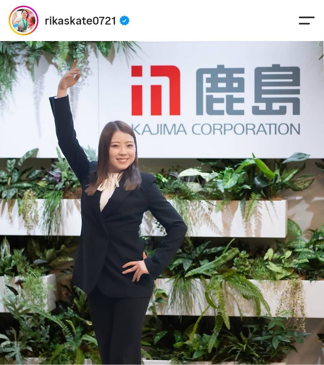 紀平は今季から鹿島建設に所属することを発表した。画像は本人のインスタグラムのスクリーンショット。