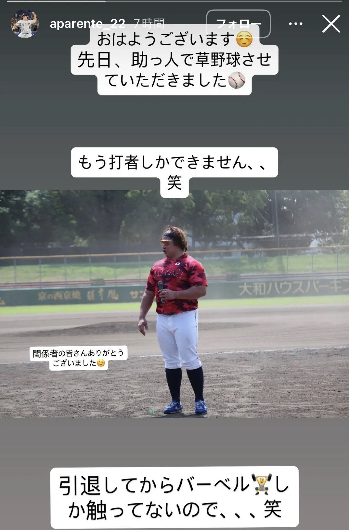 元巨人、広島の戸根千明氏の近影。写真：本人のインスタグラム投稿（＠ aparente_22）