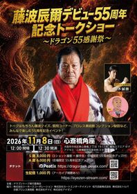 ファン必見のイベントが11月８日（日）、大阪・心斎橋角座で開催される。
