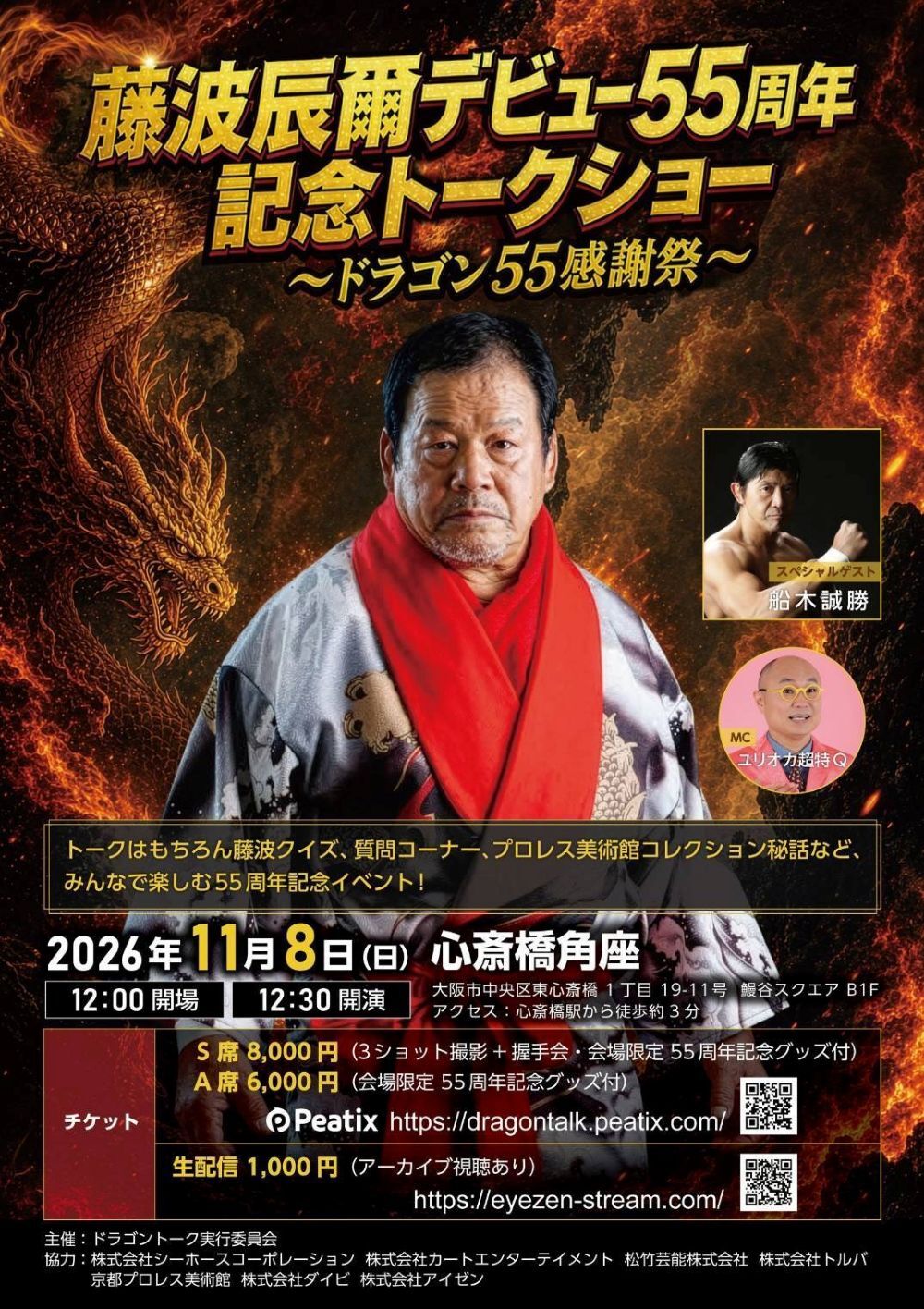 ファン必見のイベントが11月８日（日）、大阪・心斎橋角座で開催される。